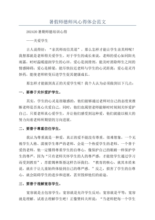 暑假师德师风心得体会范文