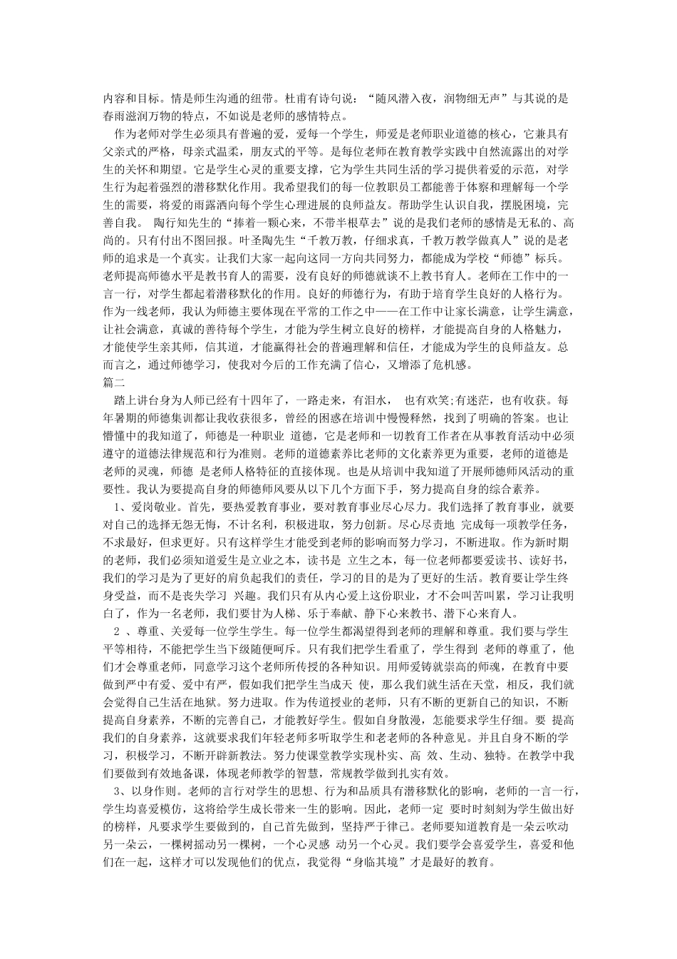 暑假师德师风学习心得体会2024-师德师风心得体会_第2页