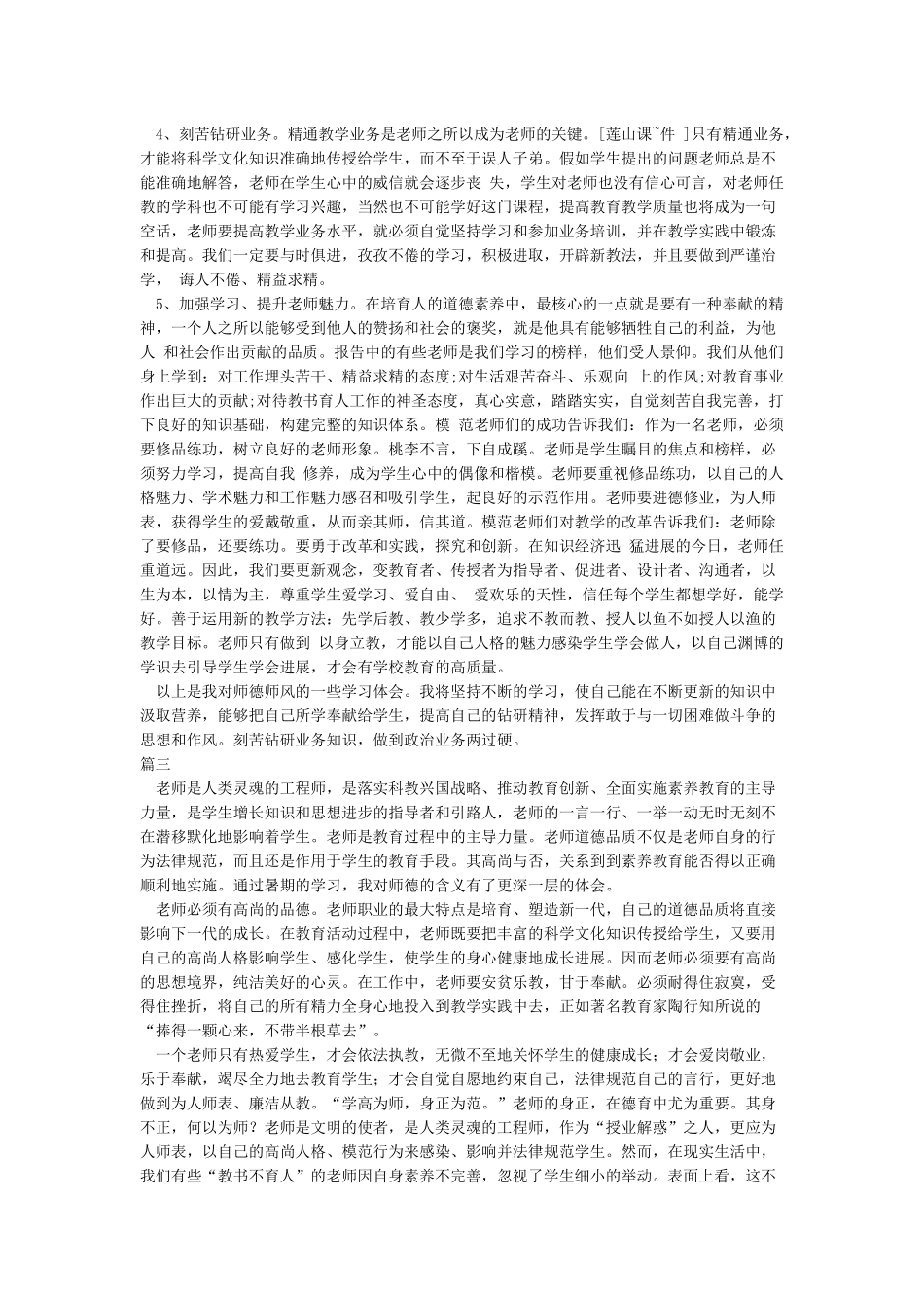 暑假师德师风学习心得体会2024-师德师风心得体会_第3页
