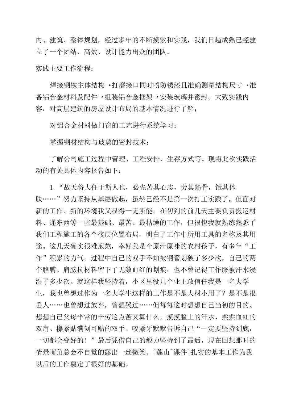 暑假建筑装饰公司社会实践报告范文_第2页