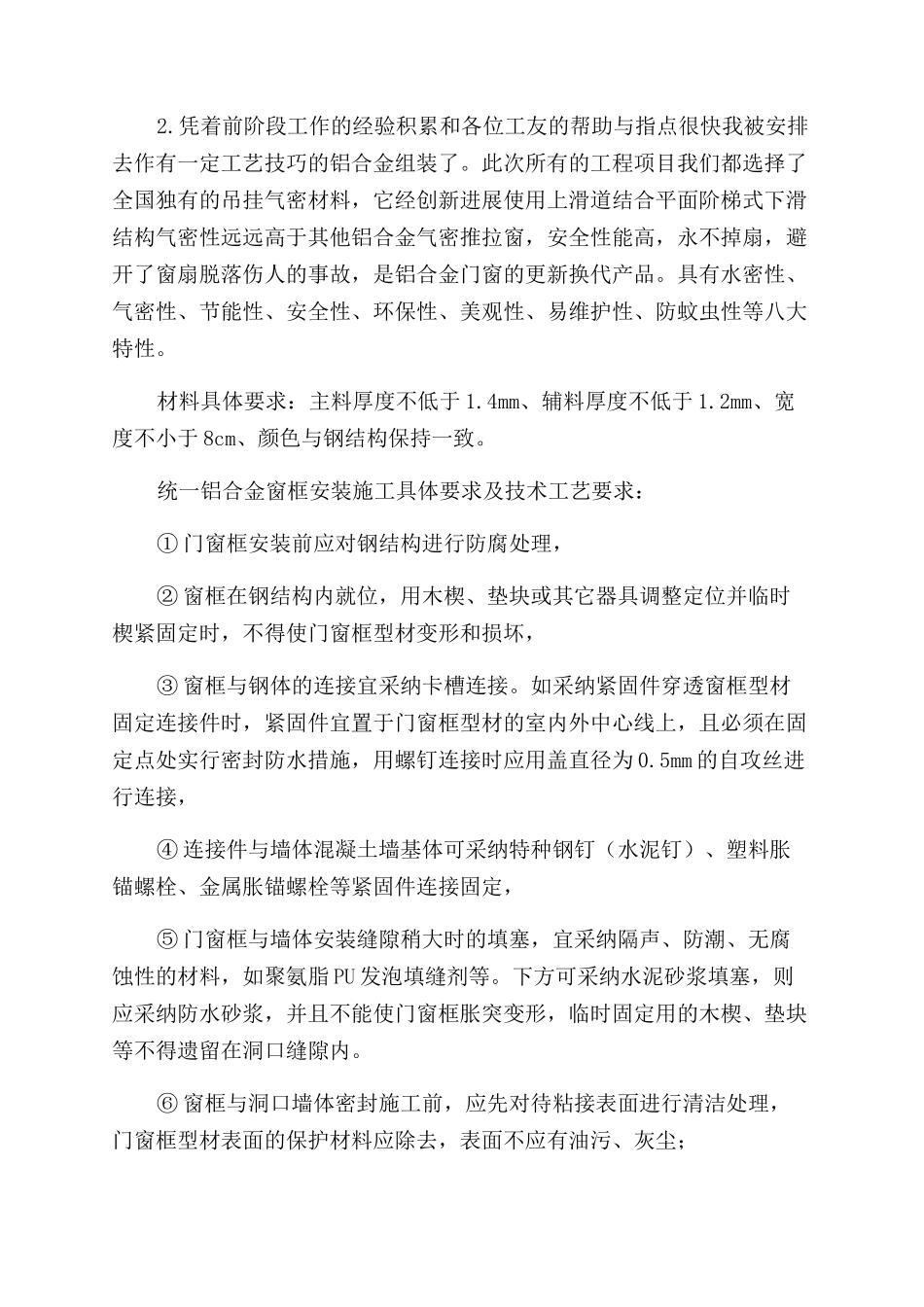 暑假建筑装饰公司社会实践报告范文_第3页