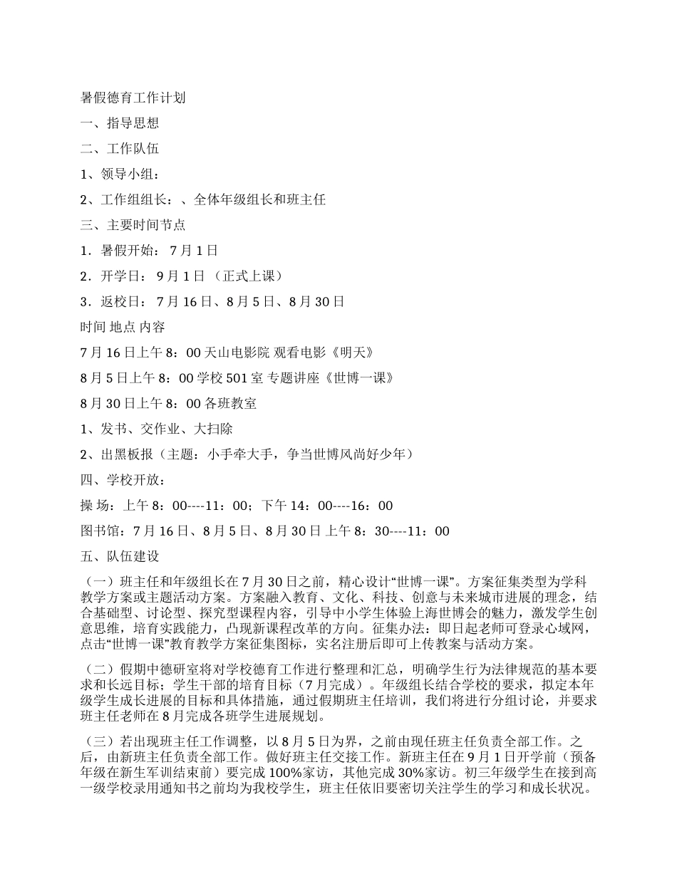 暑假德育工作计划_第1页