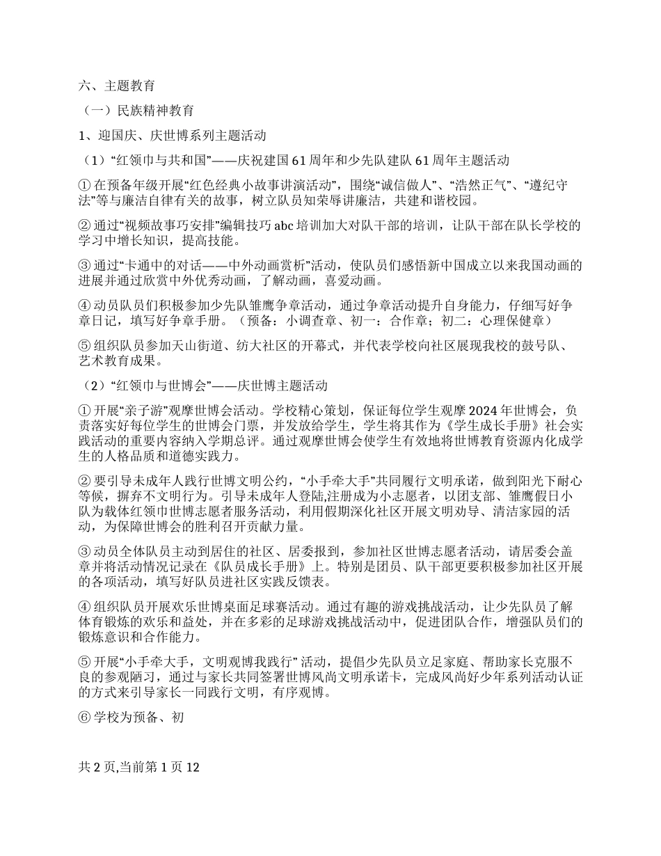 暑假德育工作计划_第2页