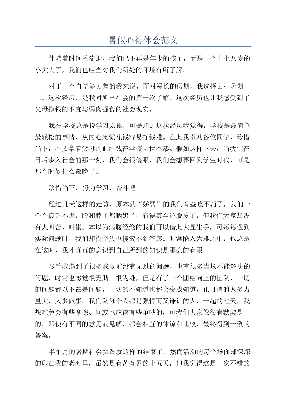 暑假心得体会范文_第1页
