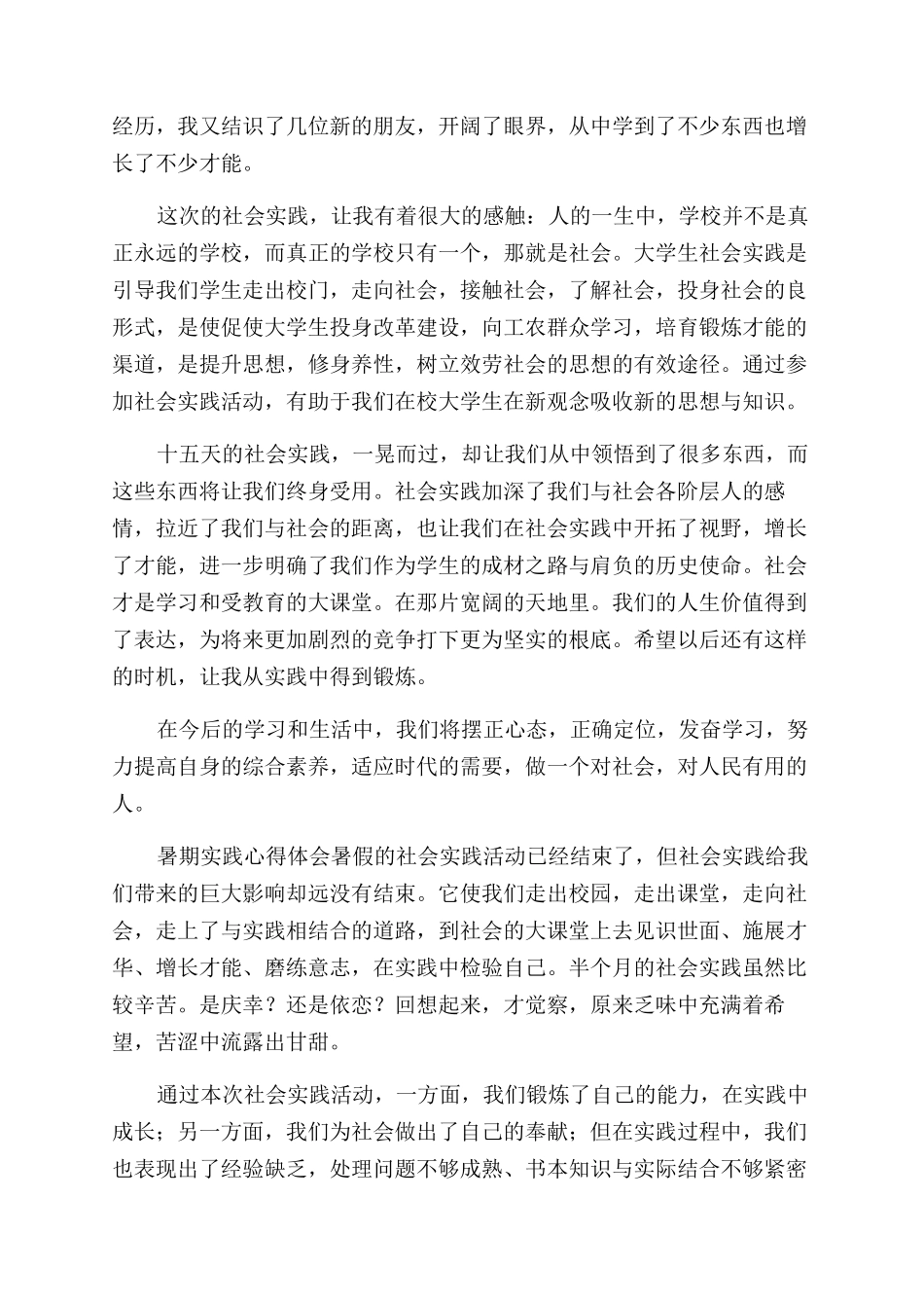 暑假心得体会范文_第2页