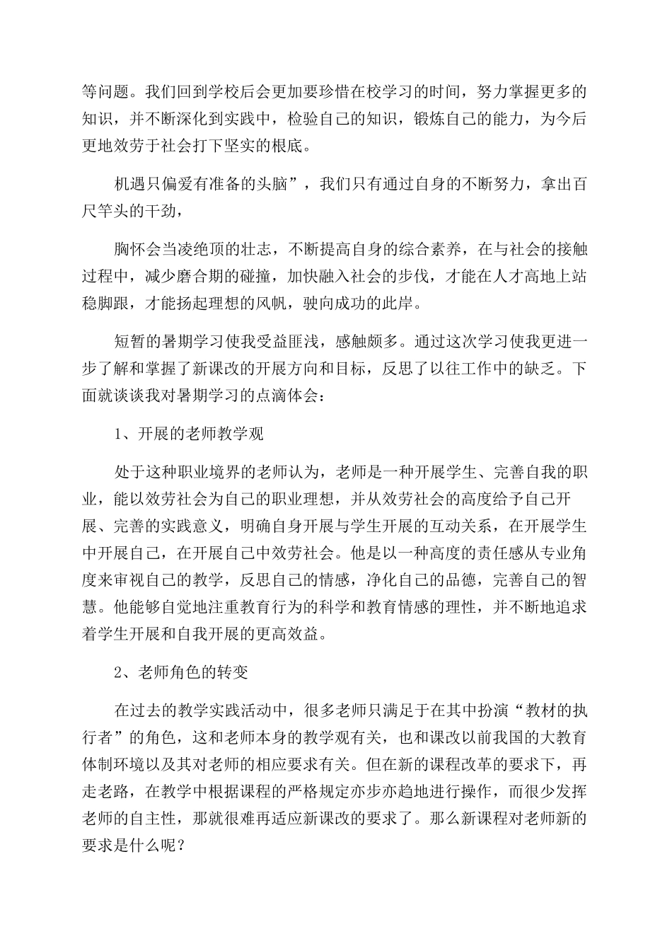 暑假心得体会范文_第3页