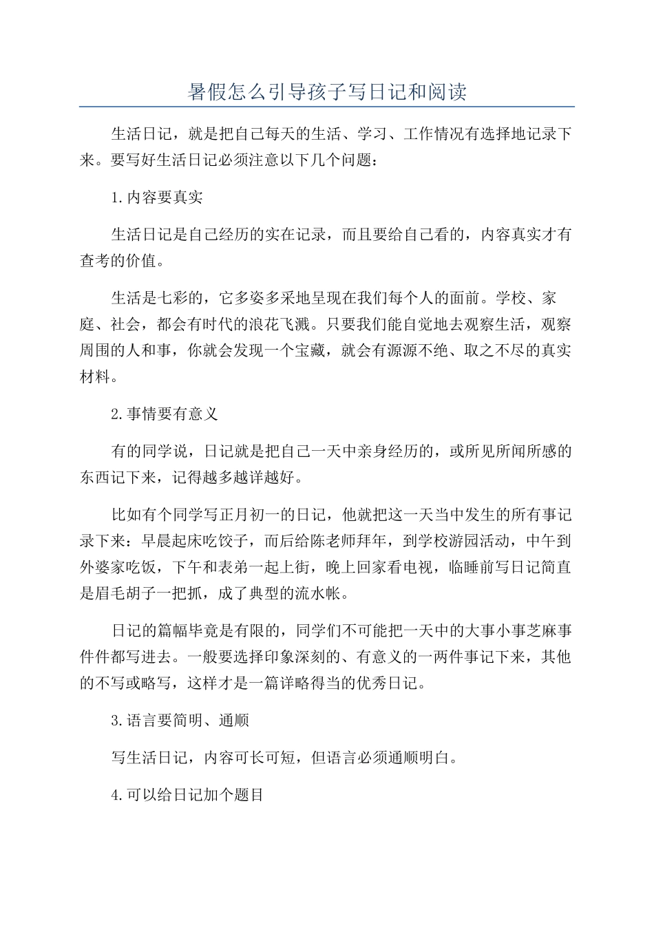 暑假怎么引导孩子写日记和阅读_第1页