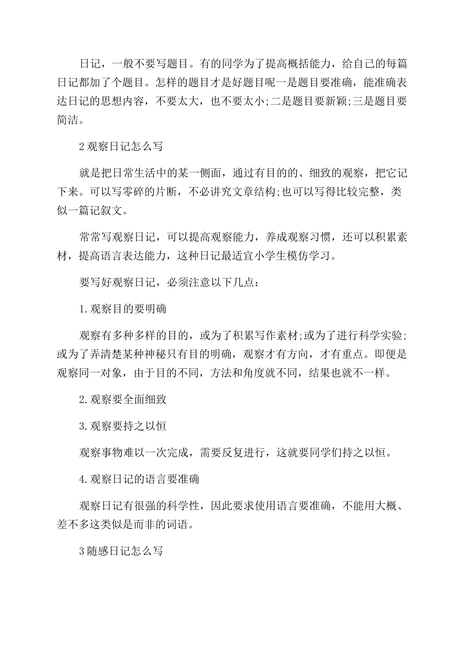 暑假怎么引导孩子写日记和阅读_第2页