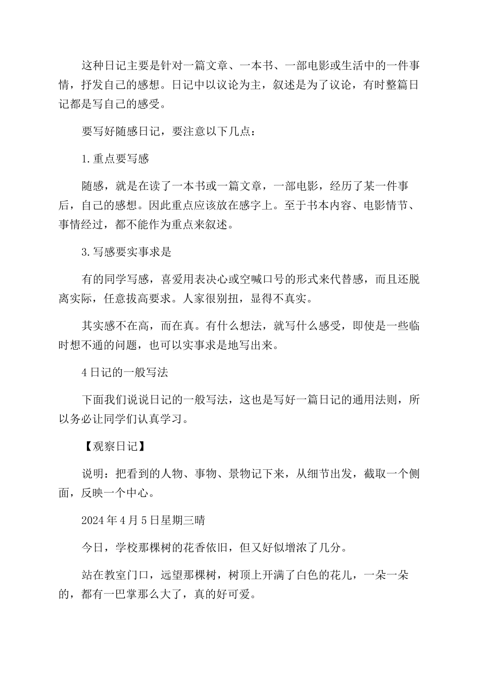 暑假怎么引导孩子写日记和阅读_第3页