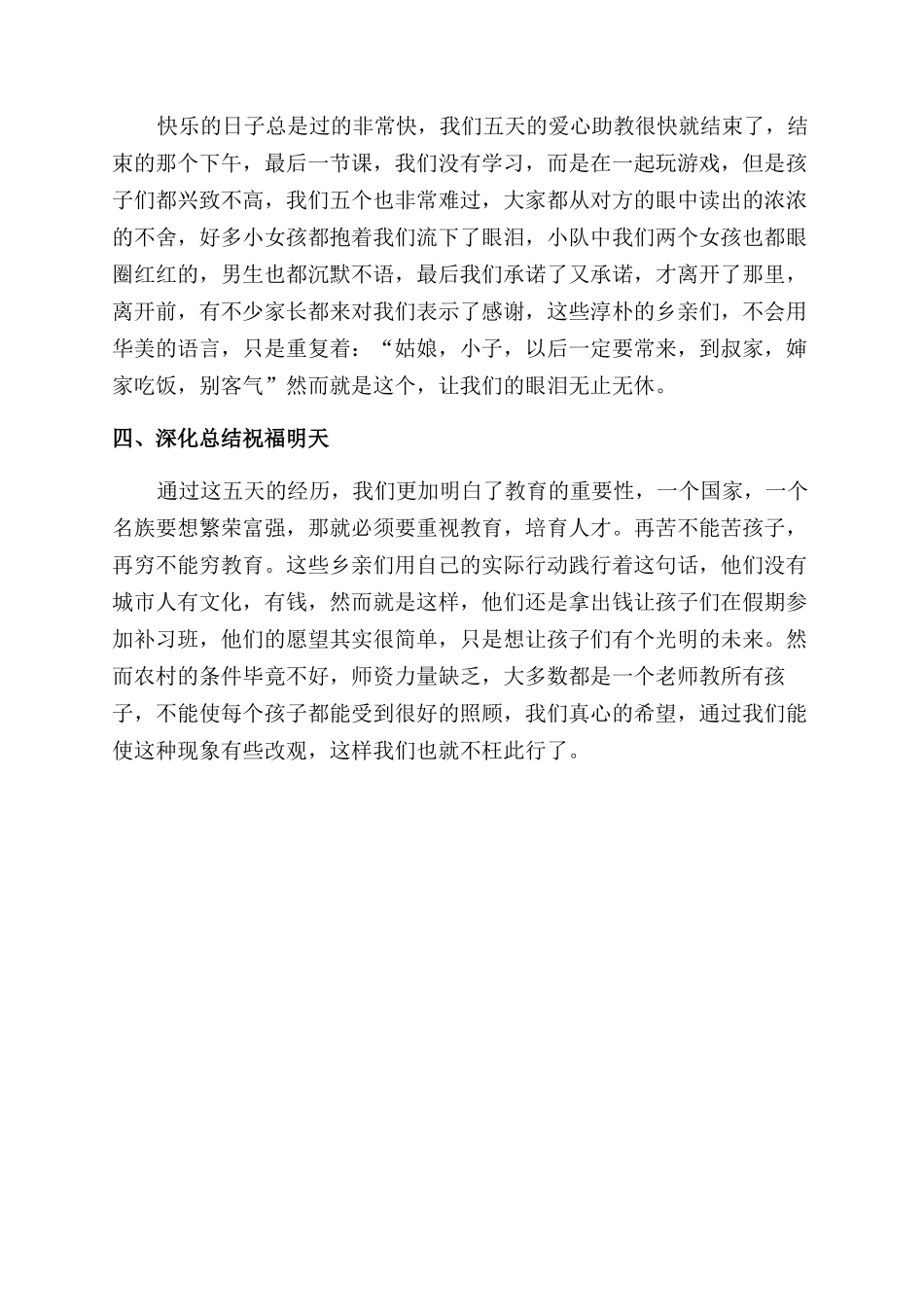 暑假志愿支教社会实践报告范文_第2页