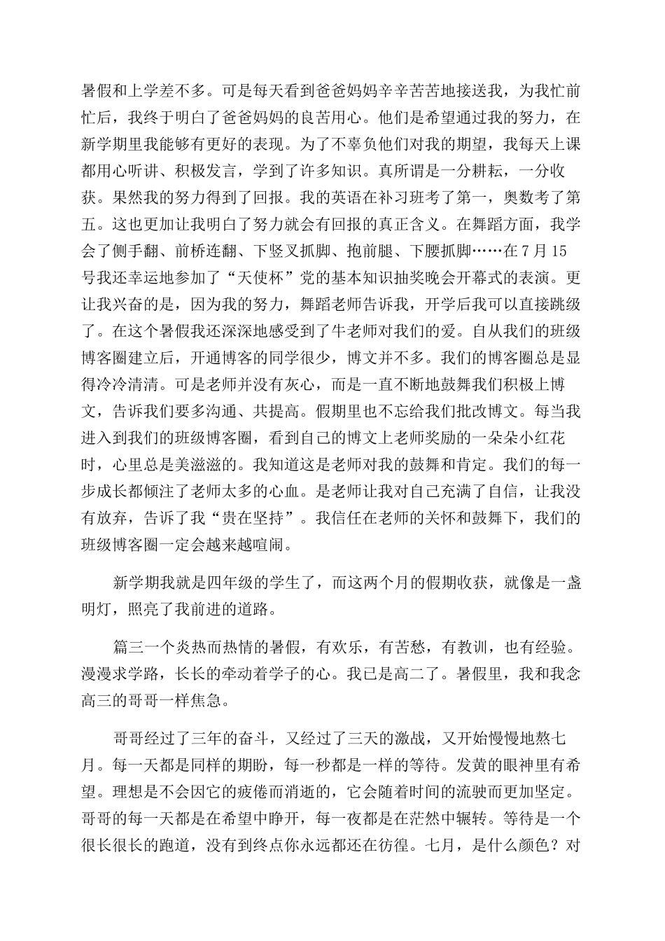 暑假感想700字精编参考合辑_第2页