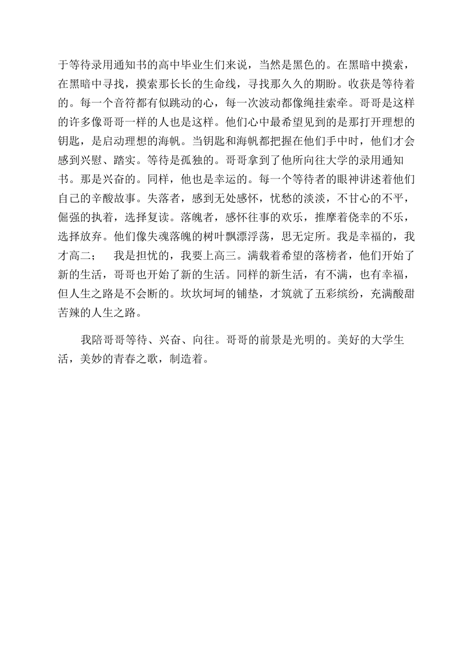 暑假感想700字精编参考合辑_第3页
