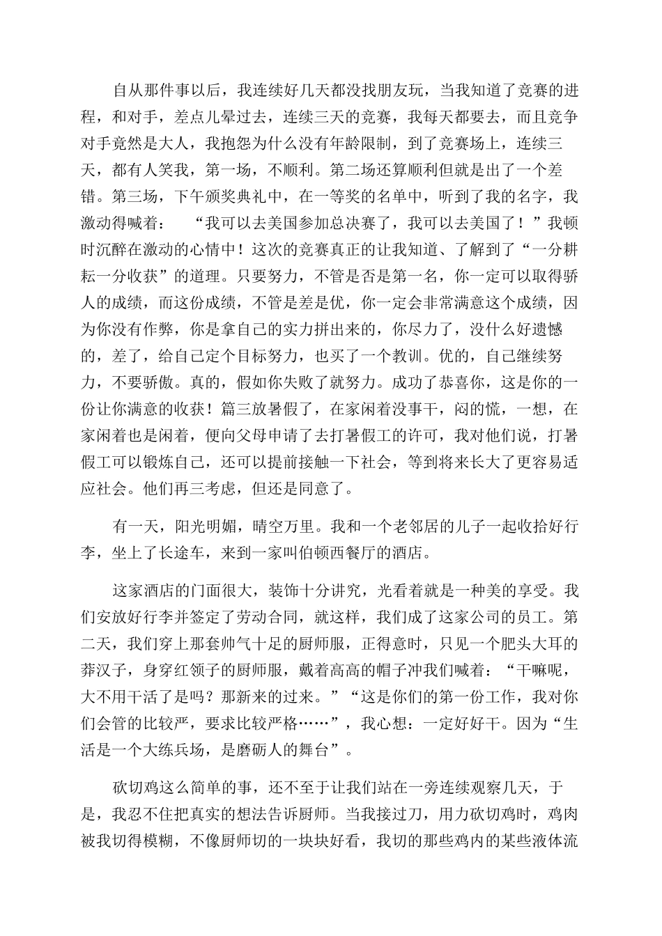 暑假感想700字参考_第2页