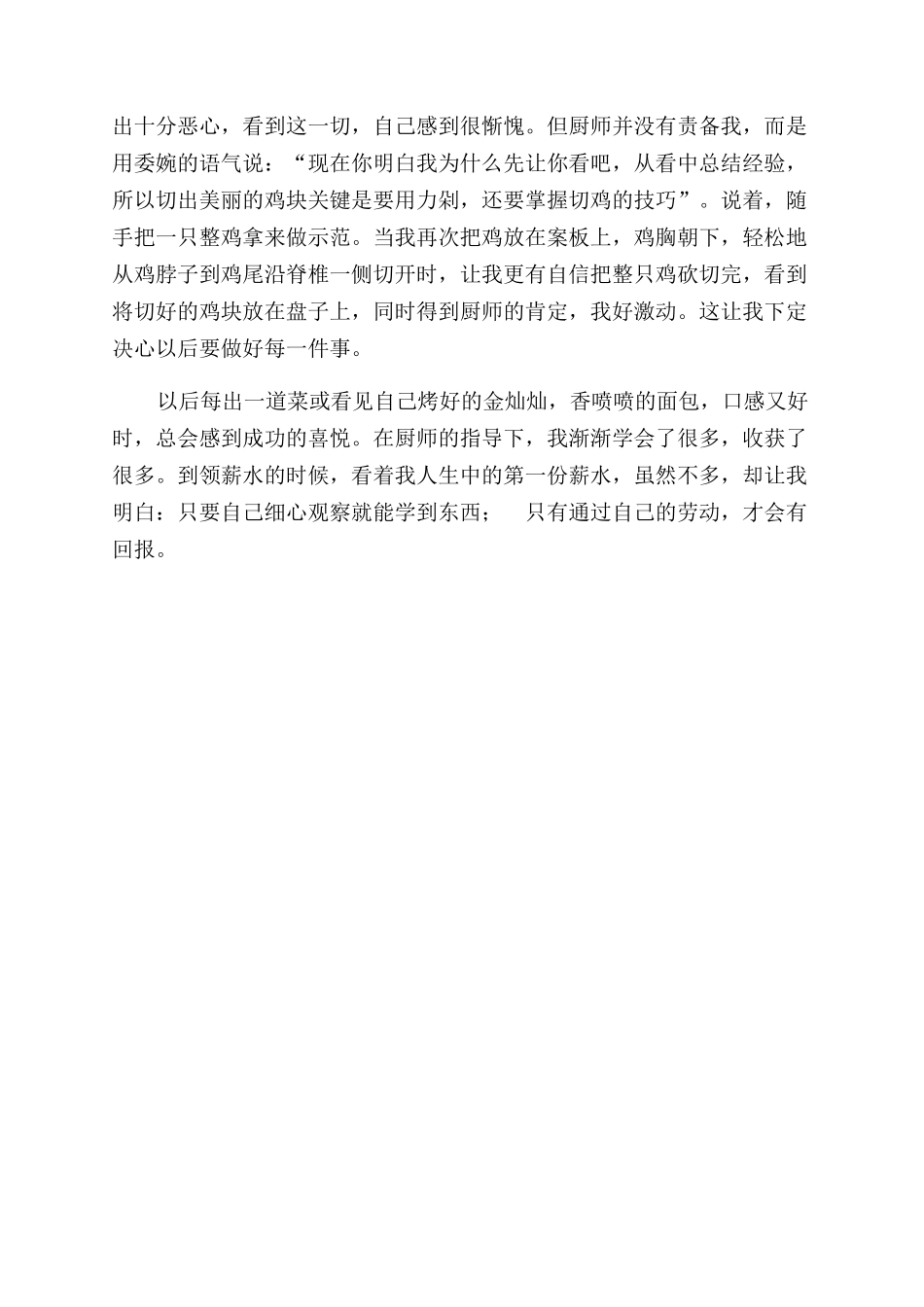 暑假感想700字参考_第3页