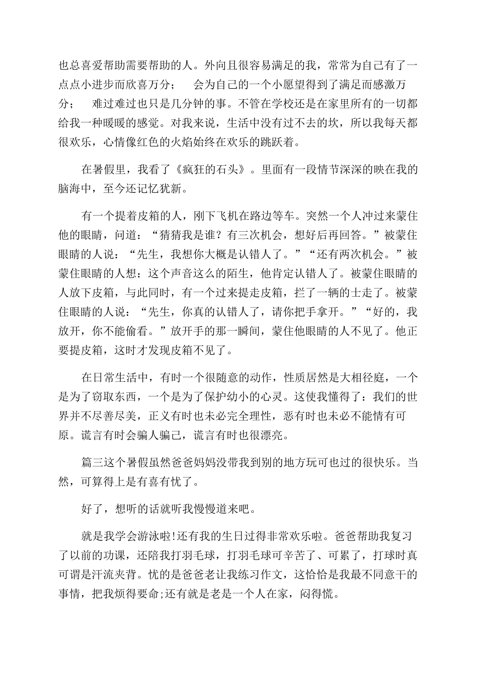 暑假感想800字优秀例文大全_第2页