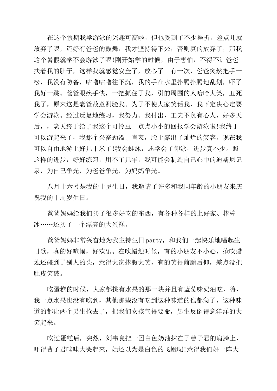 暑假感想800字优秀例文大全_第3页