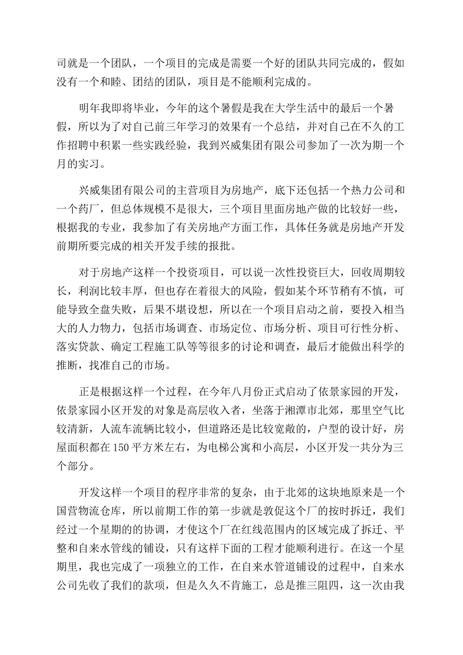 暑假房地产销售实习总结范文报告范文_第2页