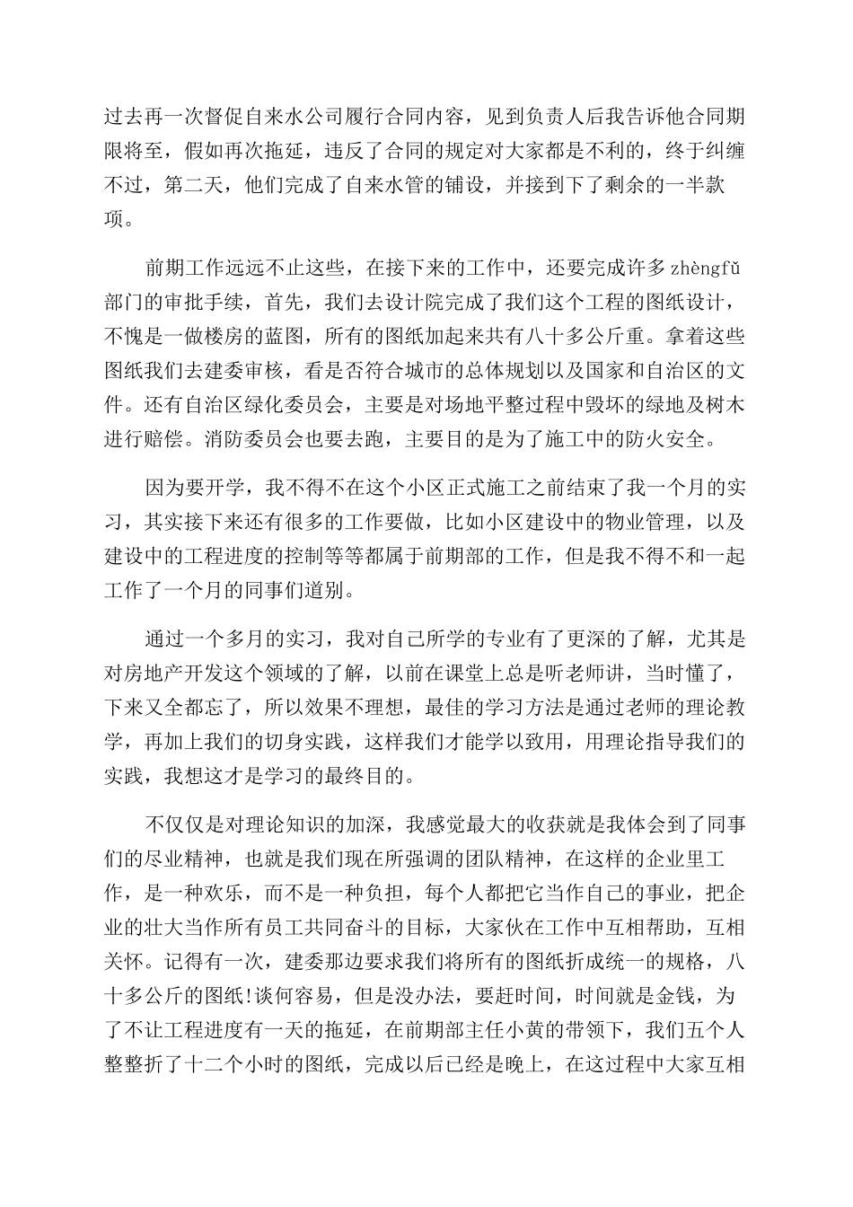 暑假房地产销售实习总结范文报告范文_第3页