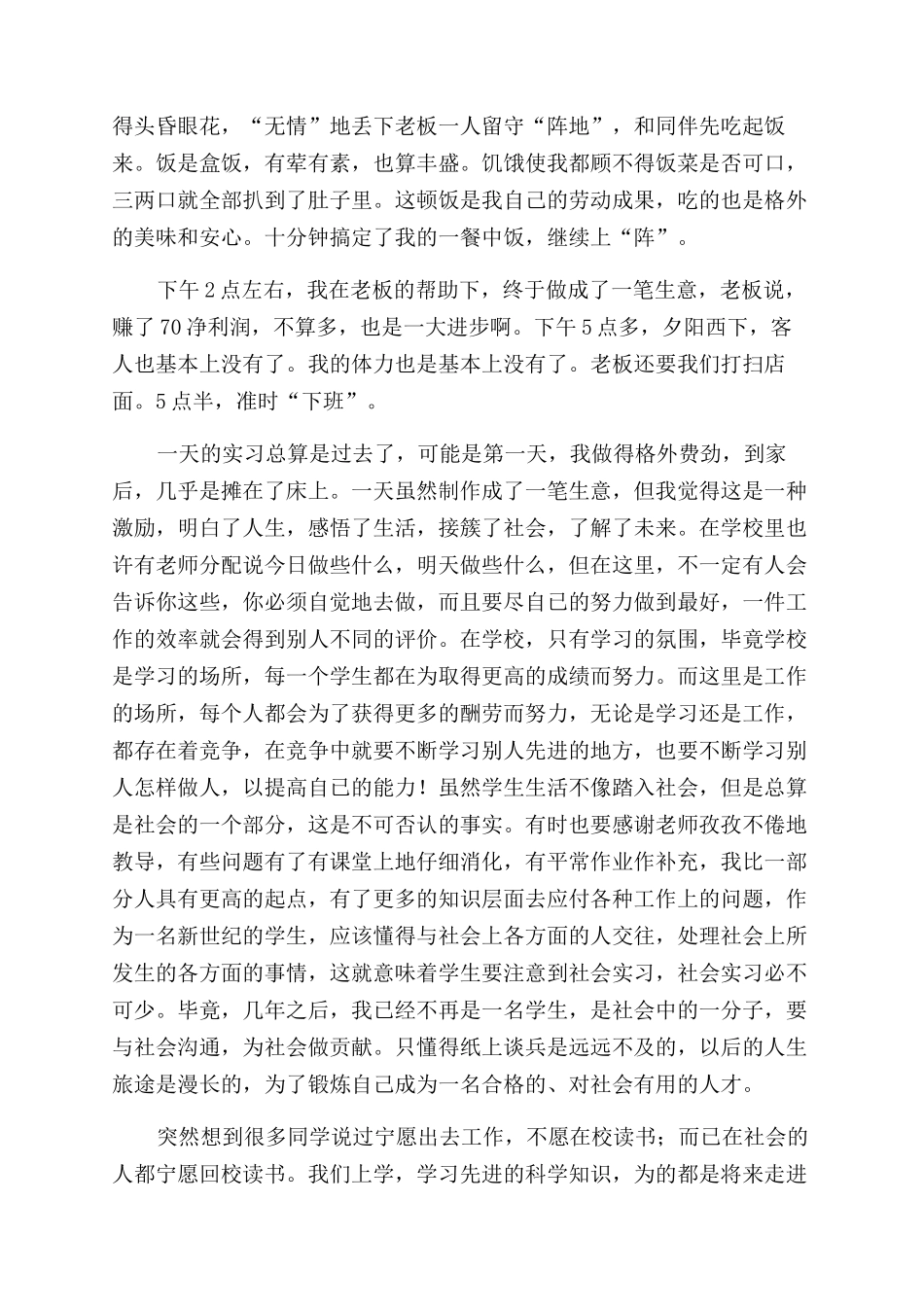 暑假手机促销员的工作实践报告范文_第2页