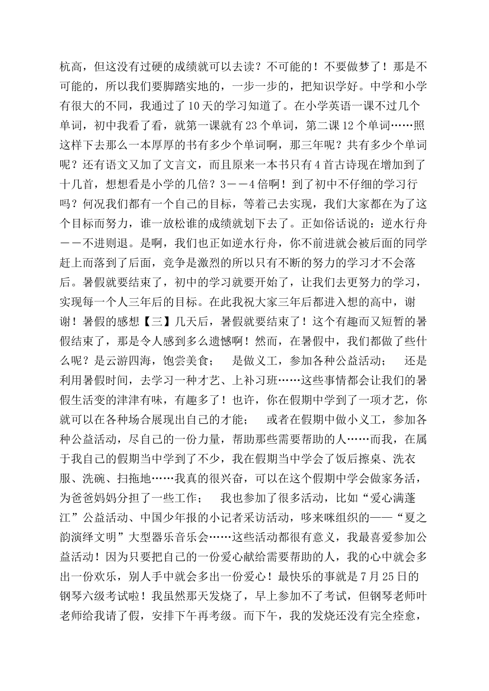 暑假感想参考集锦_第2页
