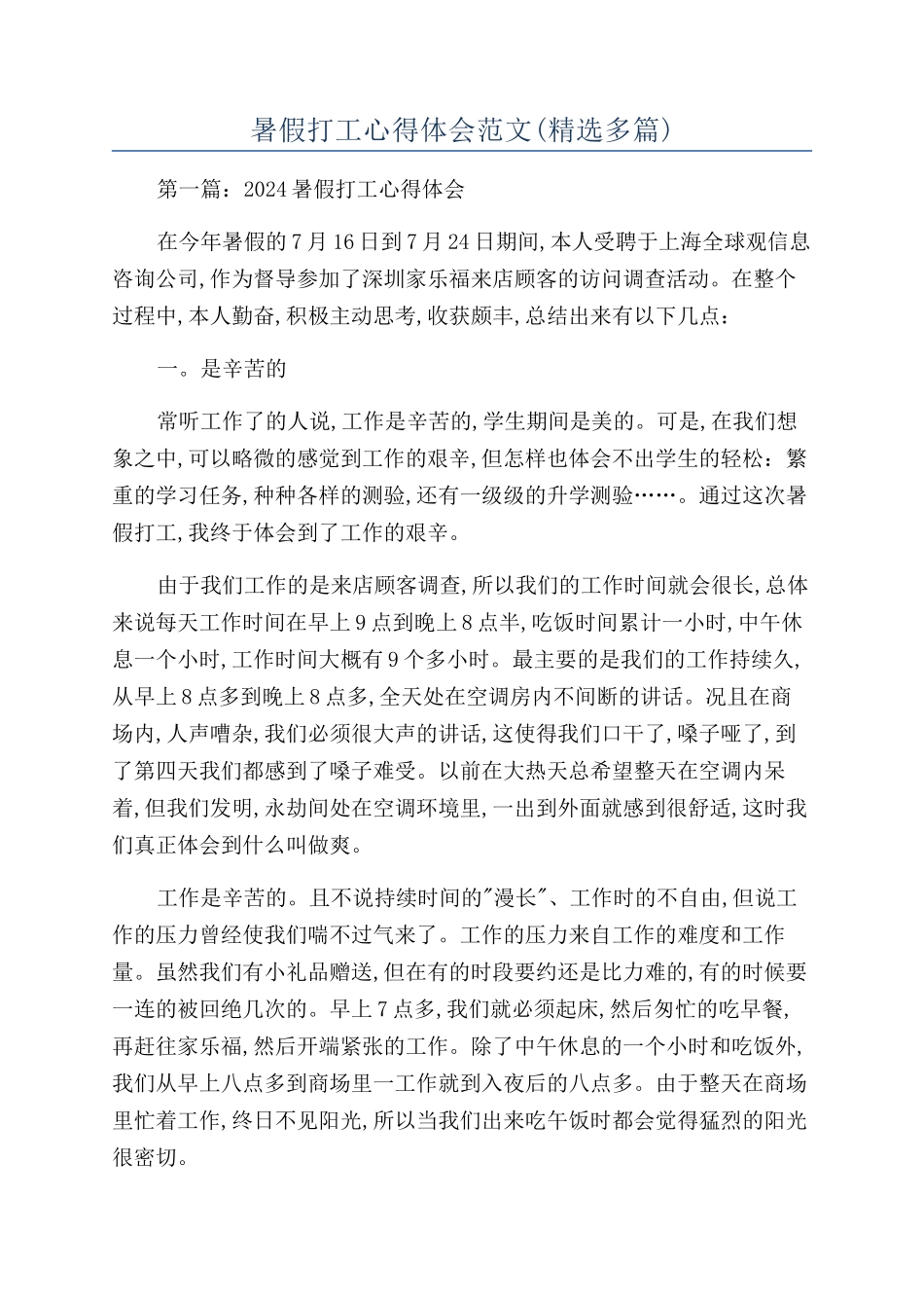 暑假打工心得体会范文_第1页