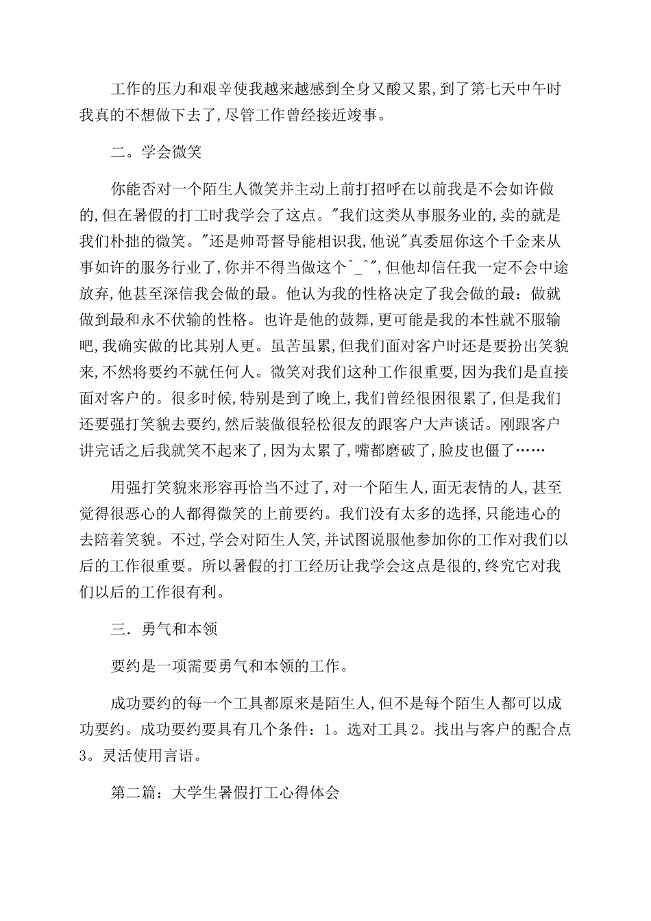 暑假打工心得体会范文_第2页