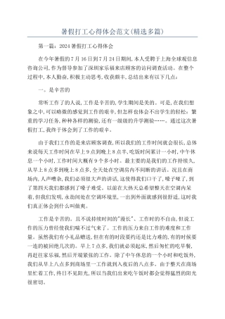 暑假打工心得体会范文