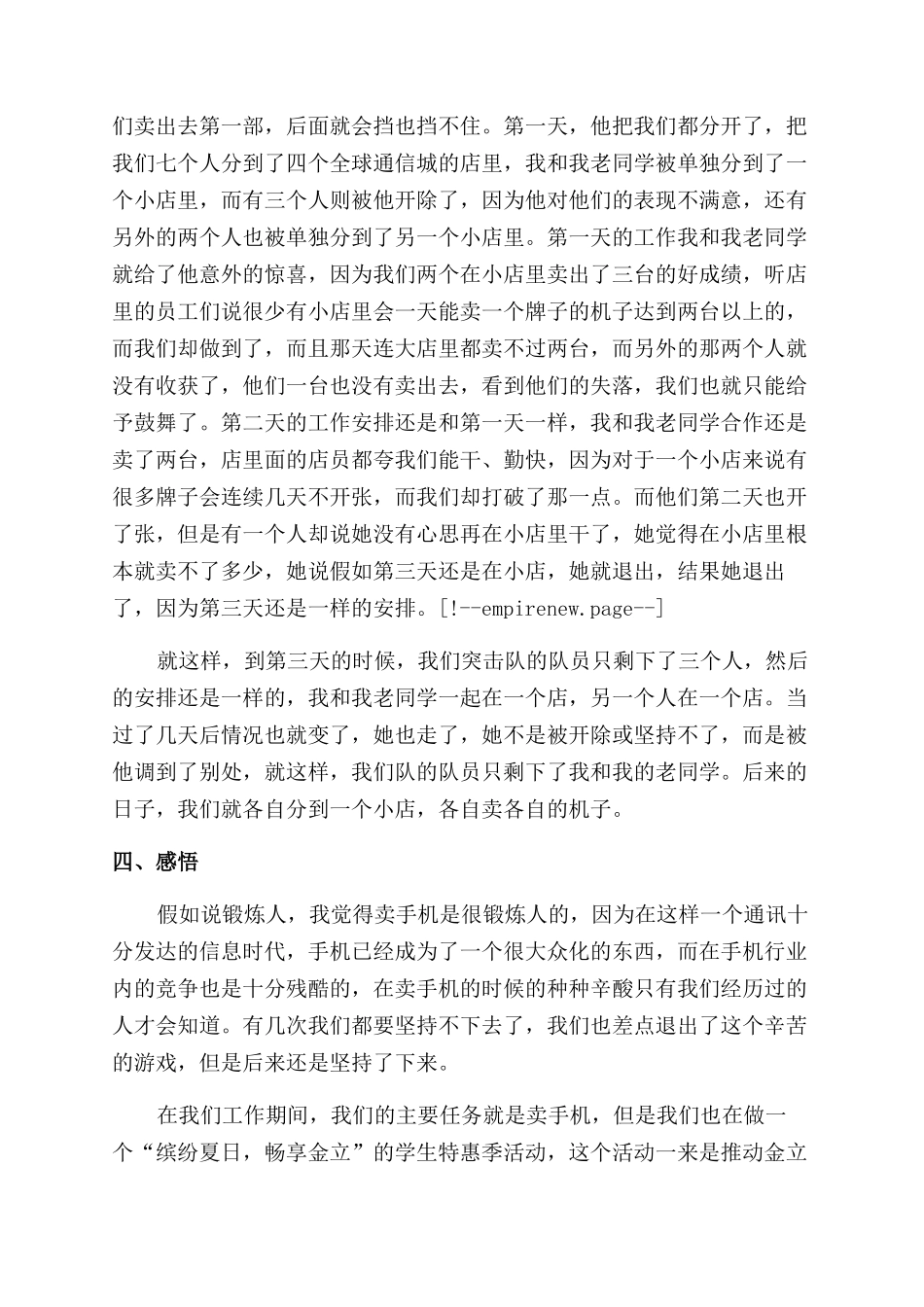 暑假手机销售社会实践心得体会范文_第2页