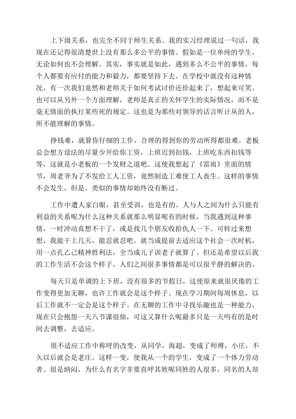 暑假打工社会实践总结范文精彩_第2页
