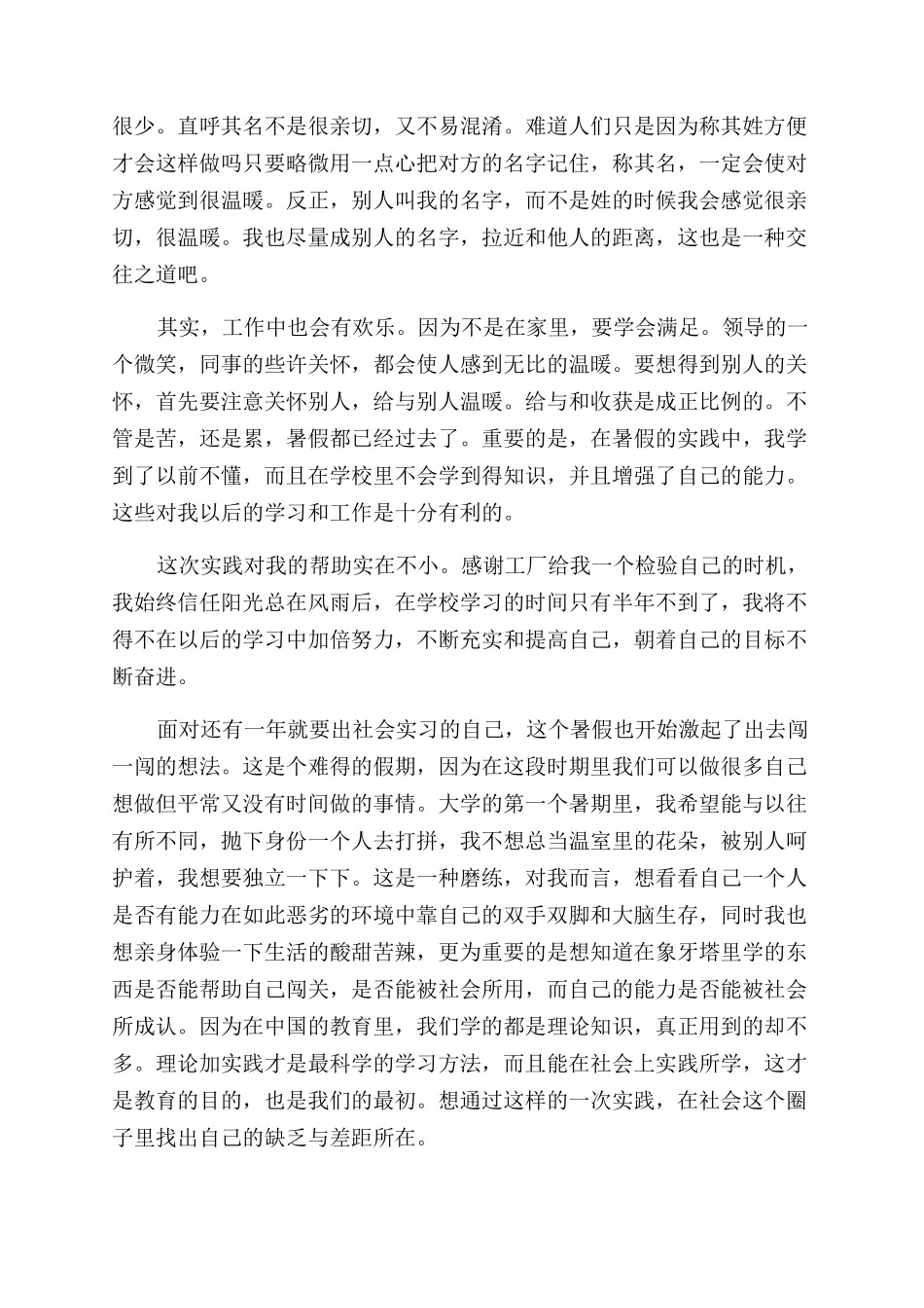 暑假打工社会实践总结范文精彩_第3页