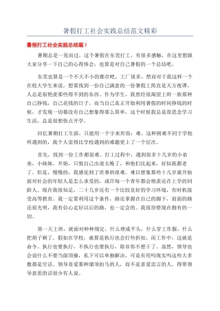 暑假打工社会实践总结范文精彩