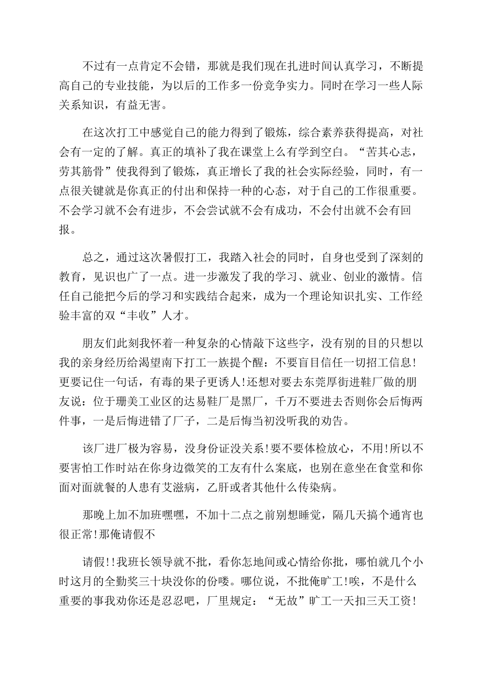 暑假打工的心得_第2页