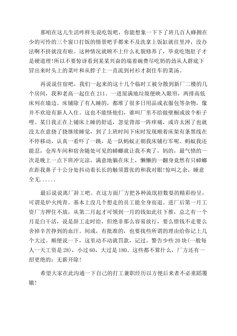 暑假打工的心得_第3页