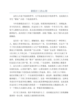 暑假打工的心得