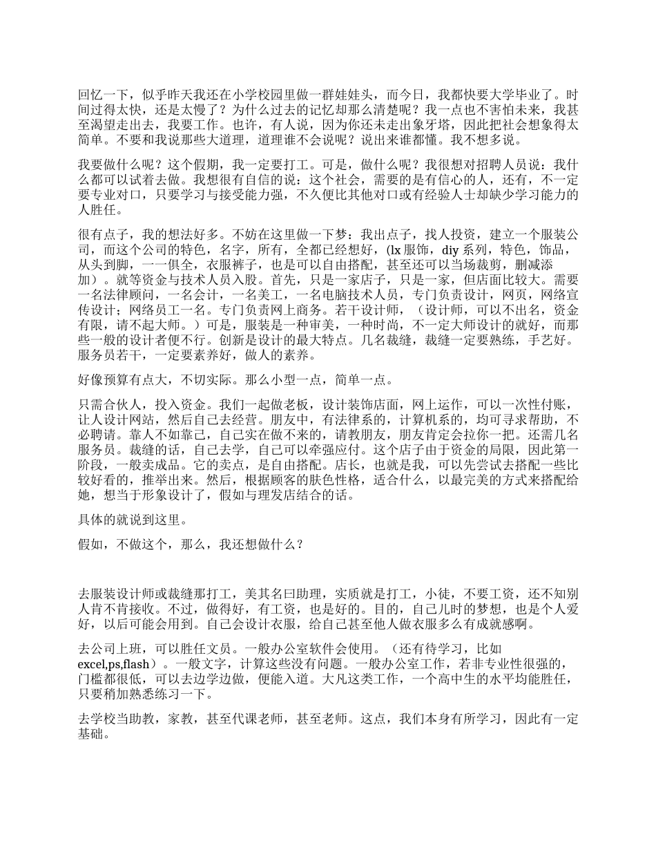 暑假打工计划书_第1页