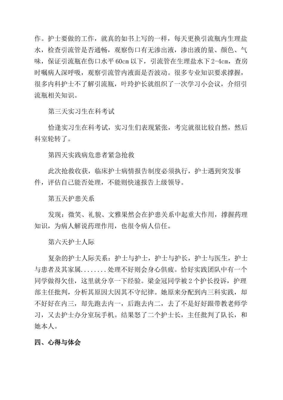 暑假护士实践报告范文书_第2页