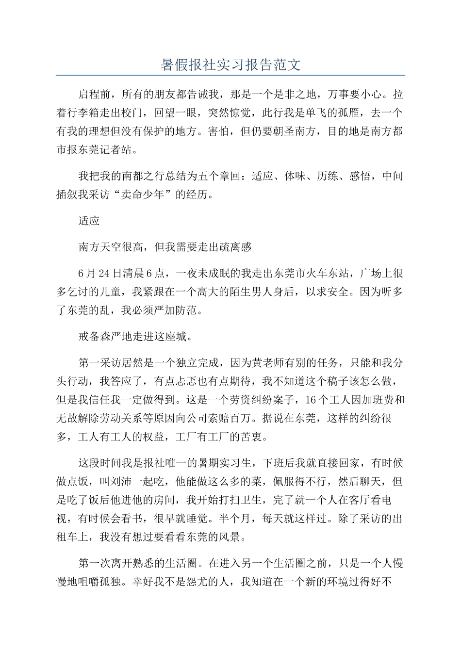 暑假报社实习报告范文_第1页