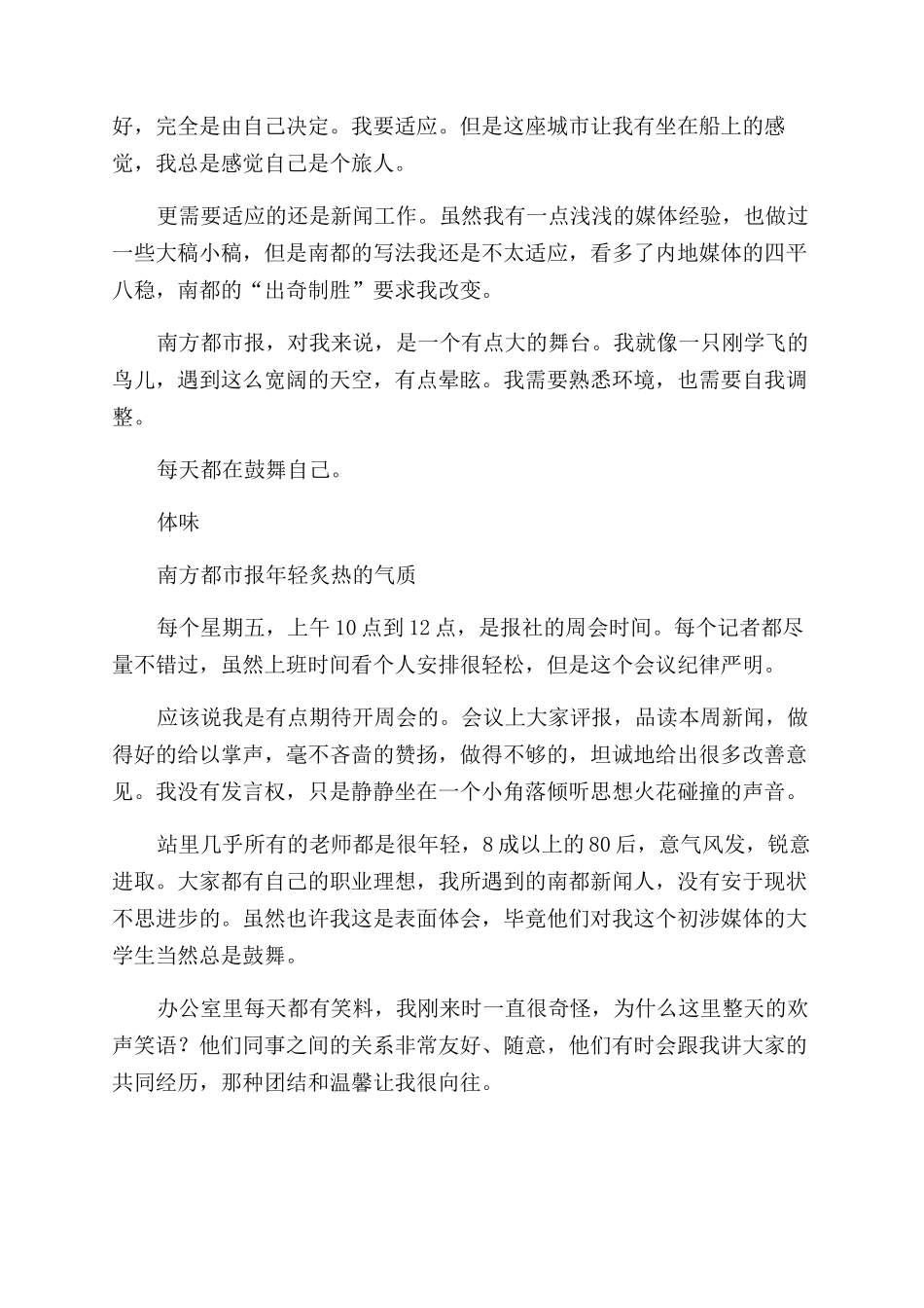 暑假报社实习报告范文_第2页