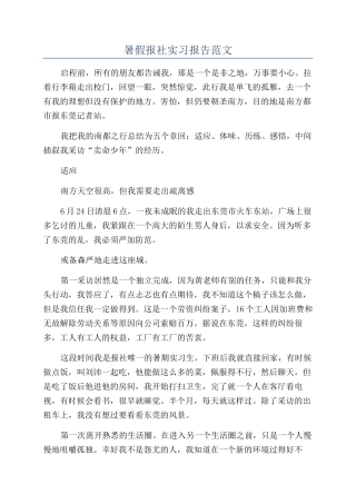 暑假报社实习报告范文