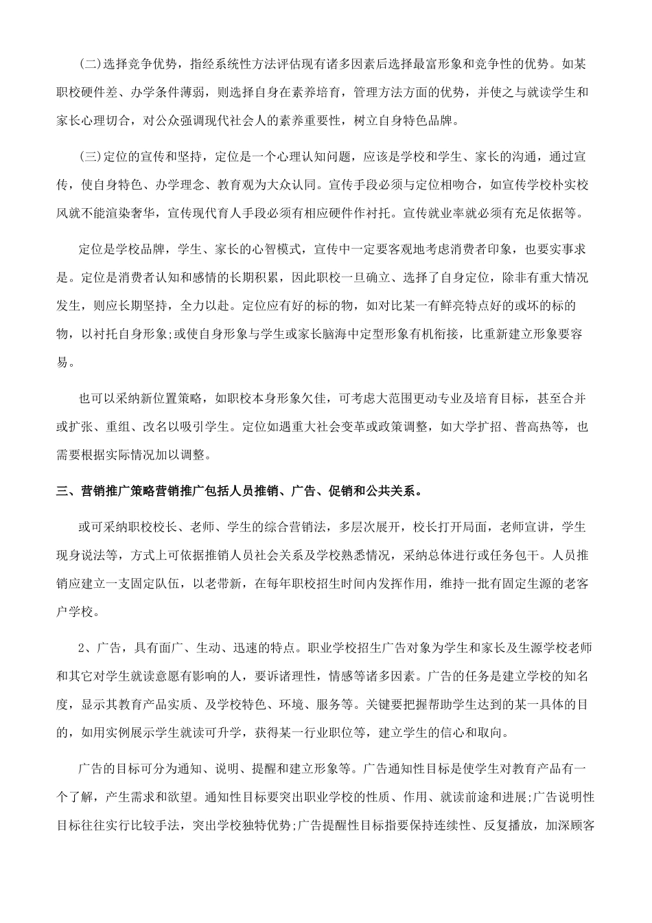 暑假招生活动方案_第2页
