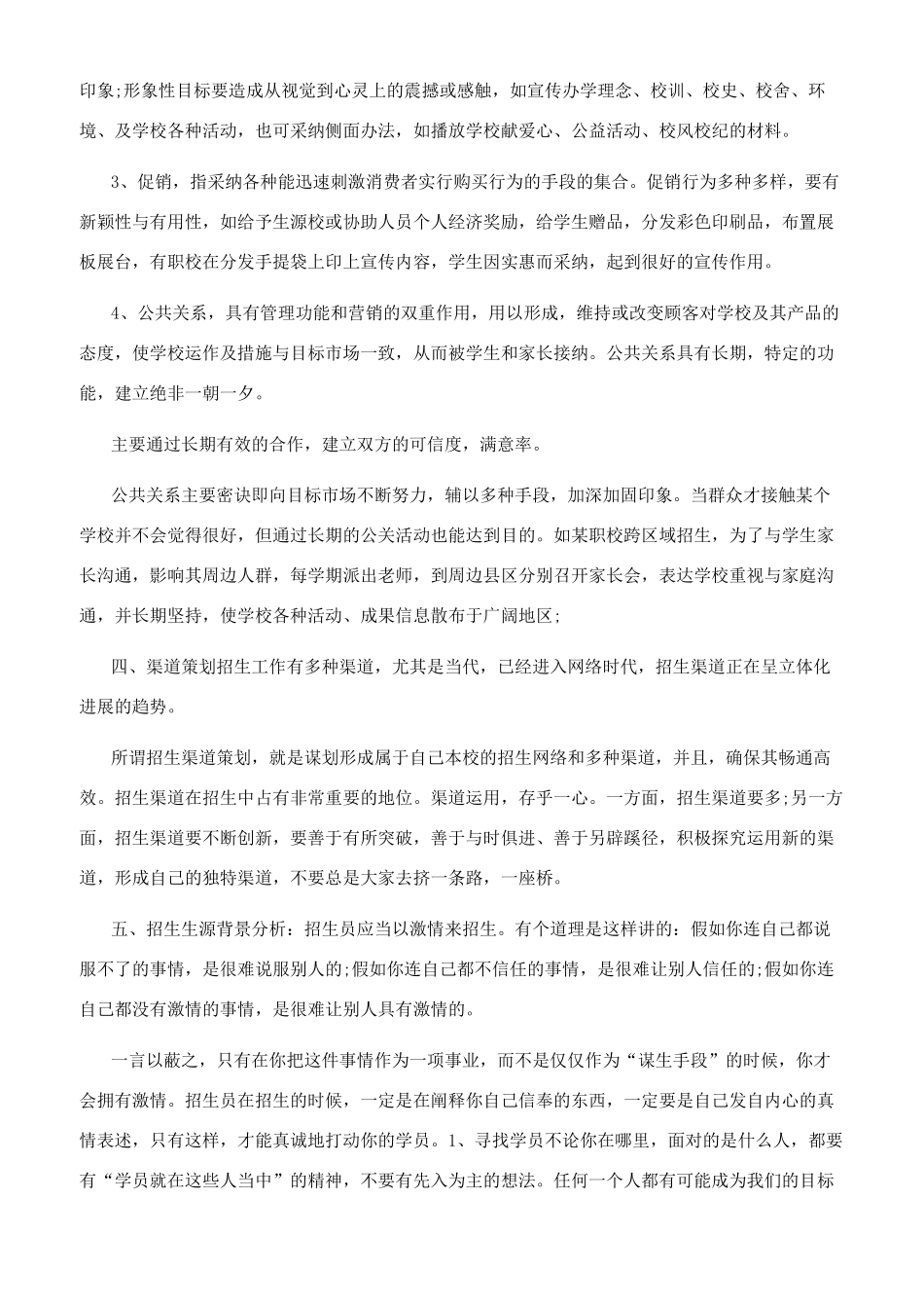 暑假招生活动方案_第3页