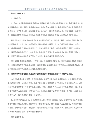 暑假招生活动方案