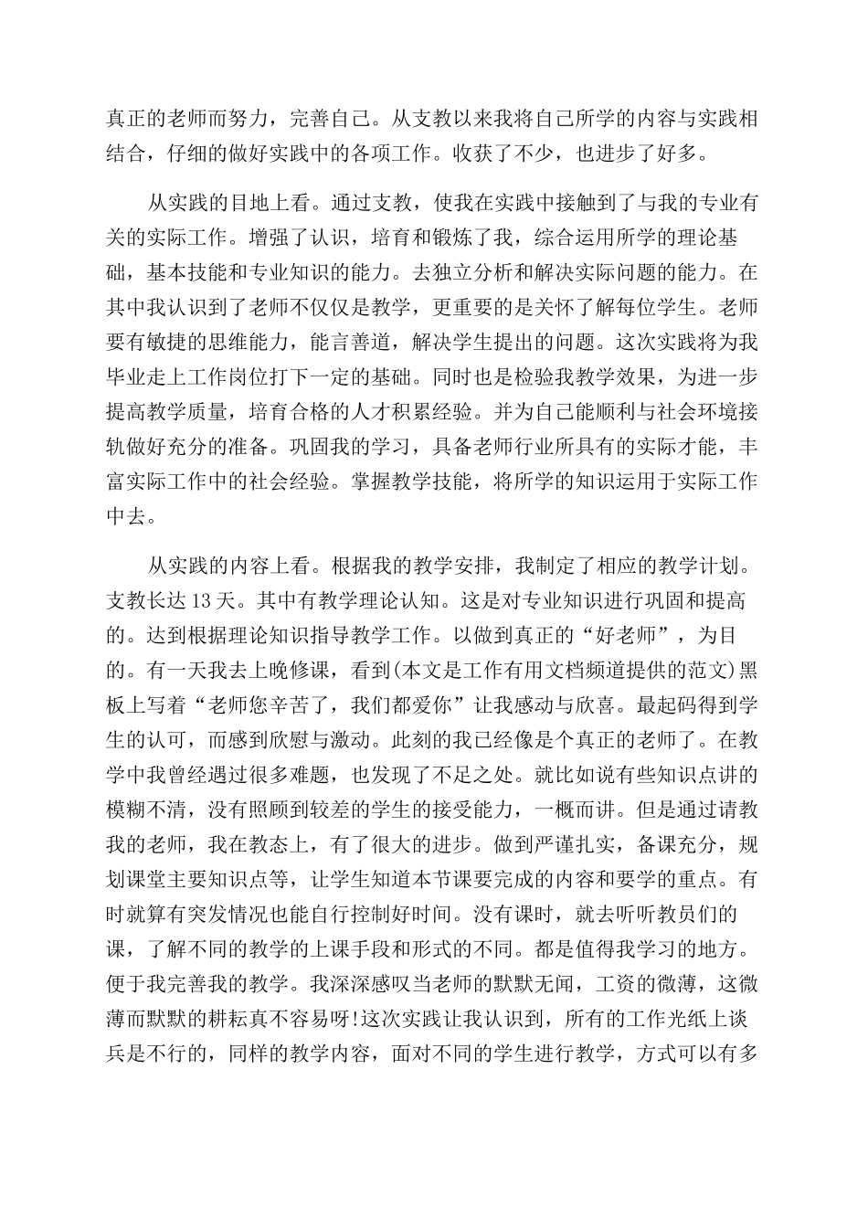 暑假支教活动实践报告范文_第2页