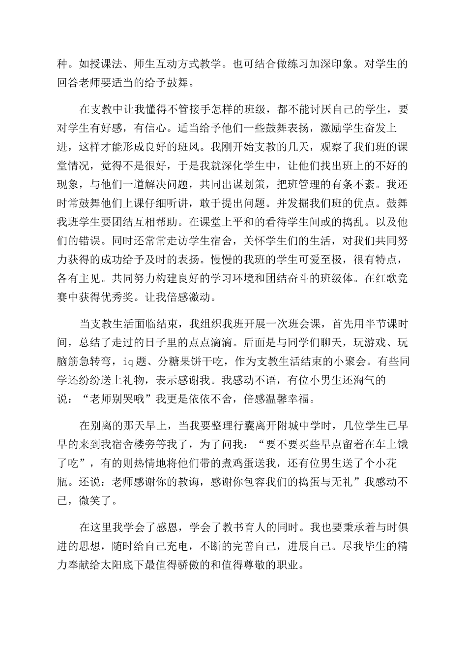 暑假支教活动实践报告范文_第3页