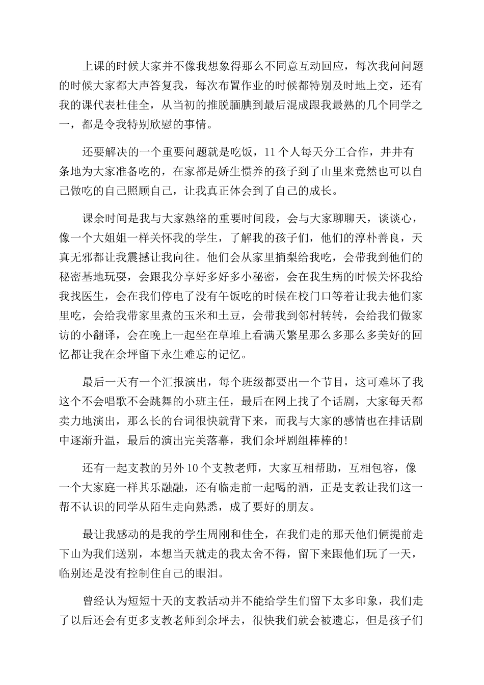暑假支教留守儿童的社会实践报告范文_第3页