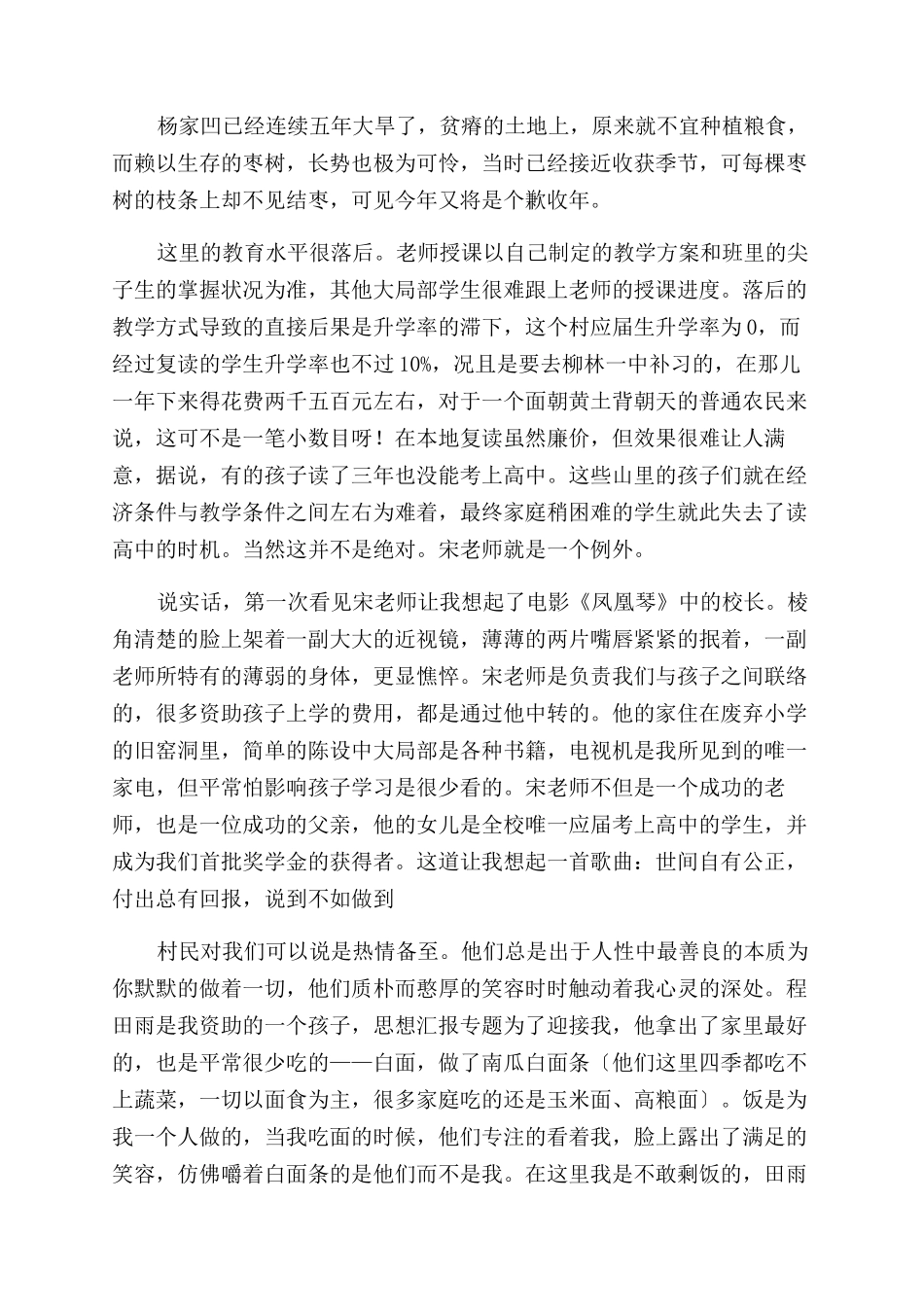 暑假支教的社会实践报告范文_第2页