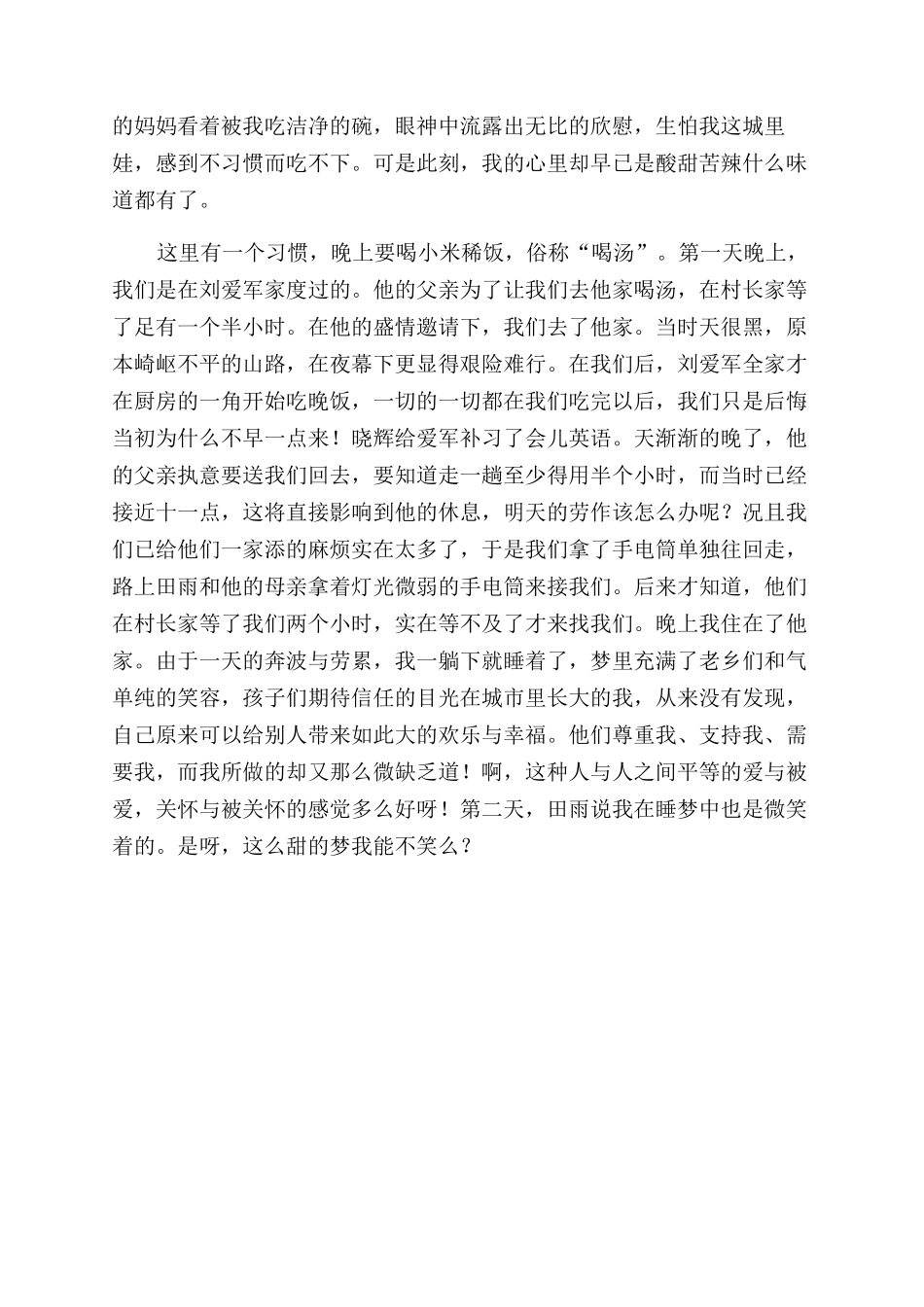 暑假支教的社会实践报告范文_第3页