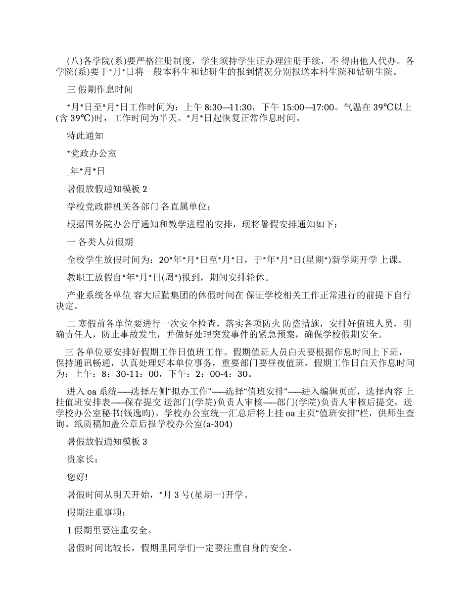 暑假放假通知范文怎么写_第2页