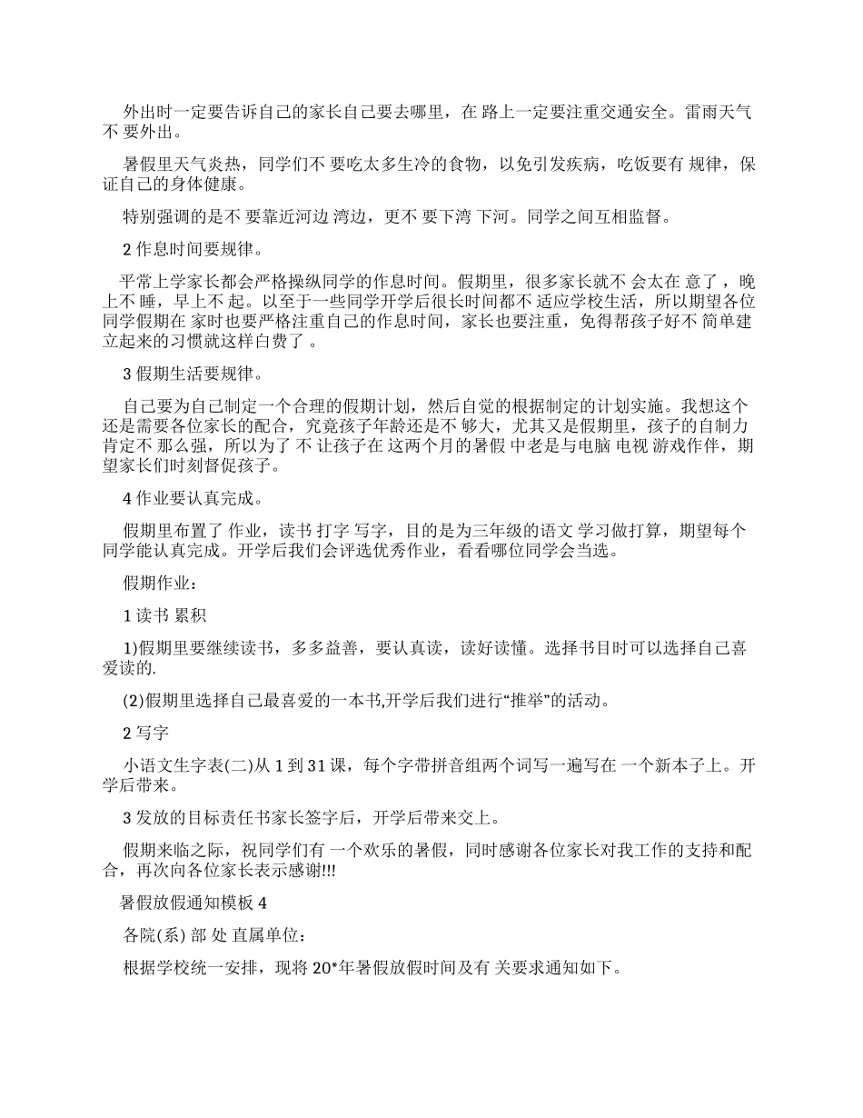 暑假放假通知范文怎么写_第3页