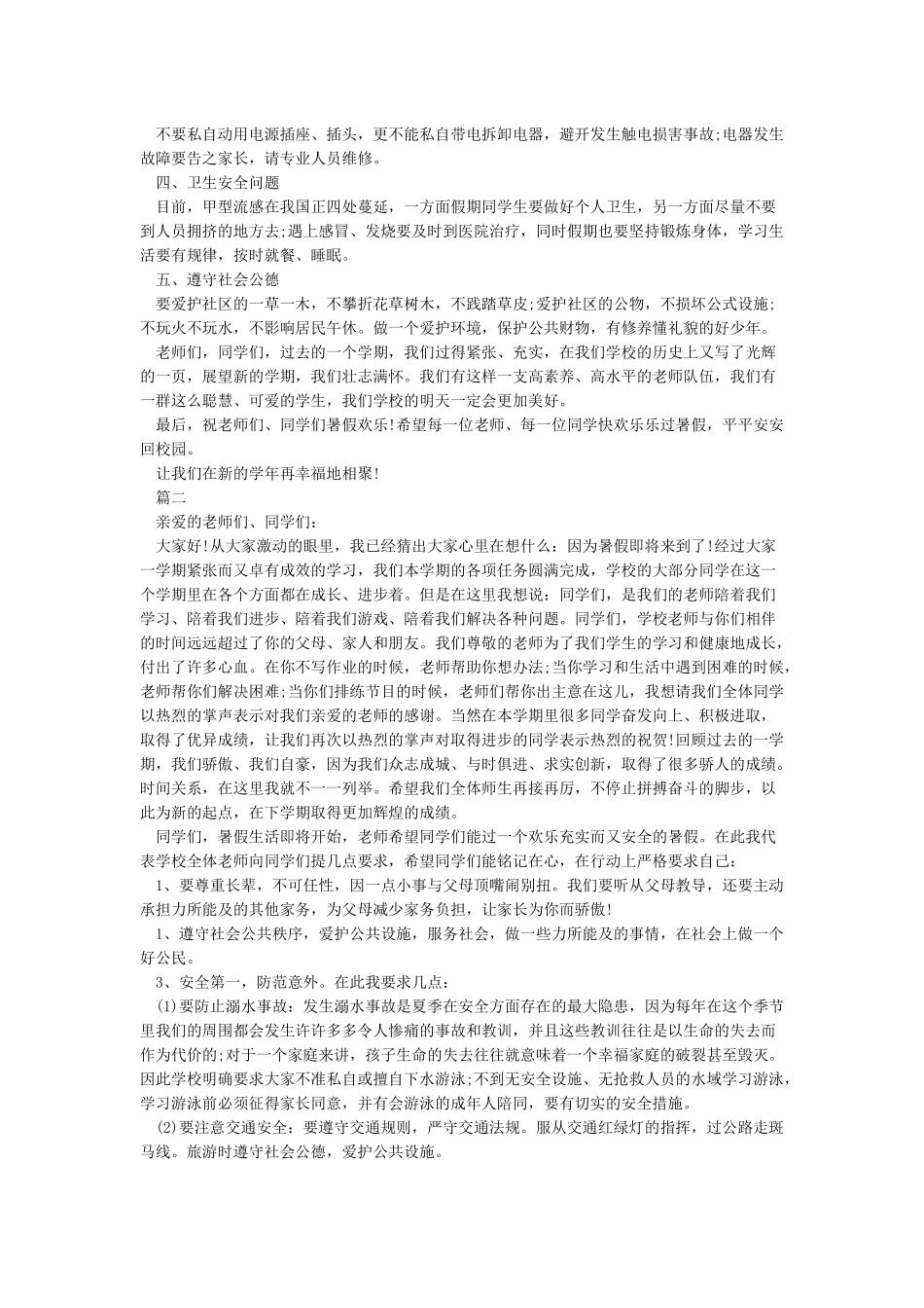暑假放假教师会议校长讲话_第2页